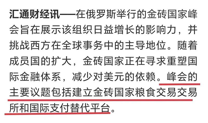 本次金砖峰会的两个核心议题来了：

1、成立金砖国家粮食交易所：重点关注农发种业