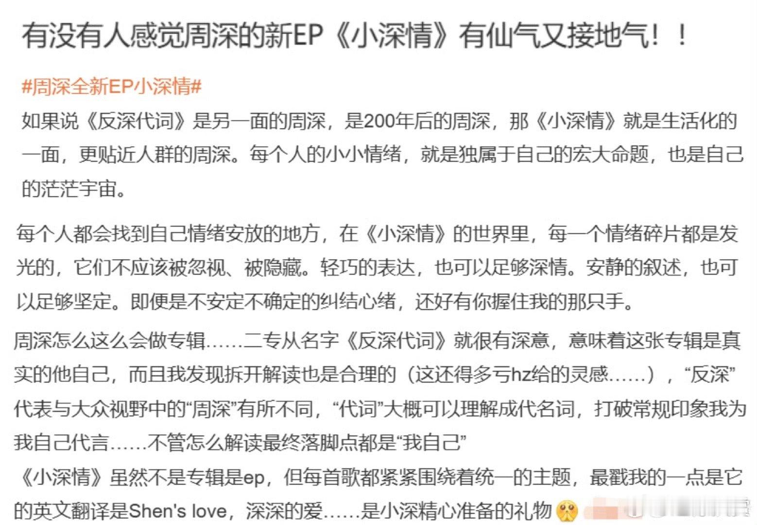 周深新ep有仙气又接地气 《小深情》太绝了！乐评说的“有仙气又接地气”简直是嘴替