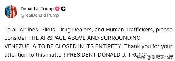 川普宣布关闭委内瑞拉及其周边的领空，看来他终于要对委内瑞拉动手了。
“致所有航空