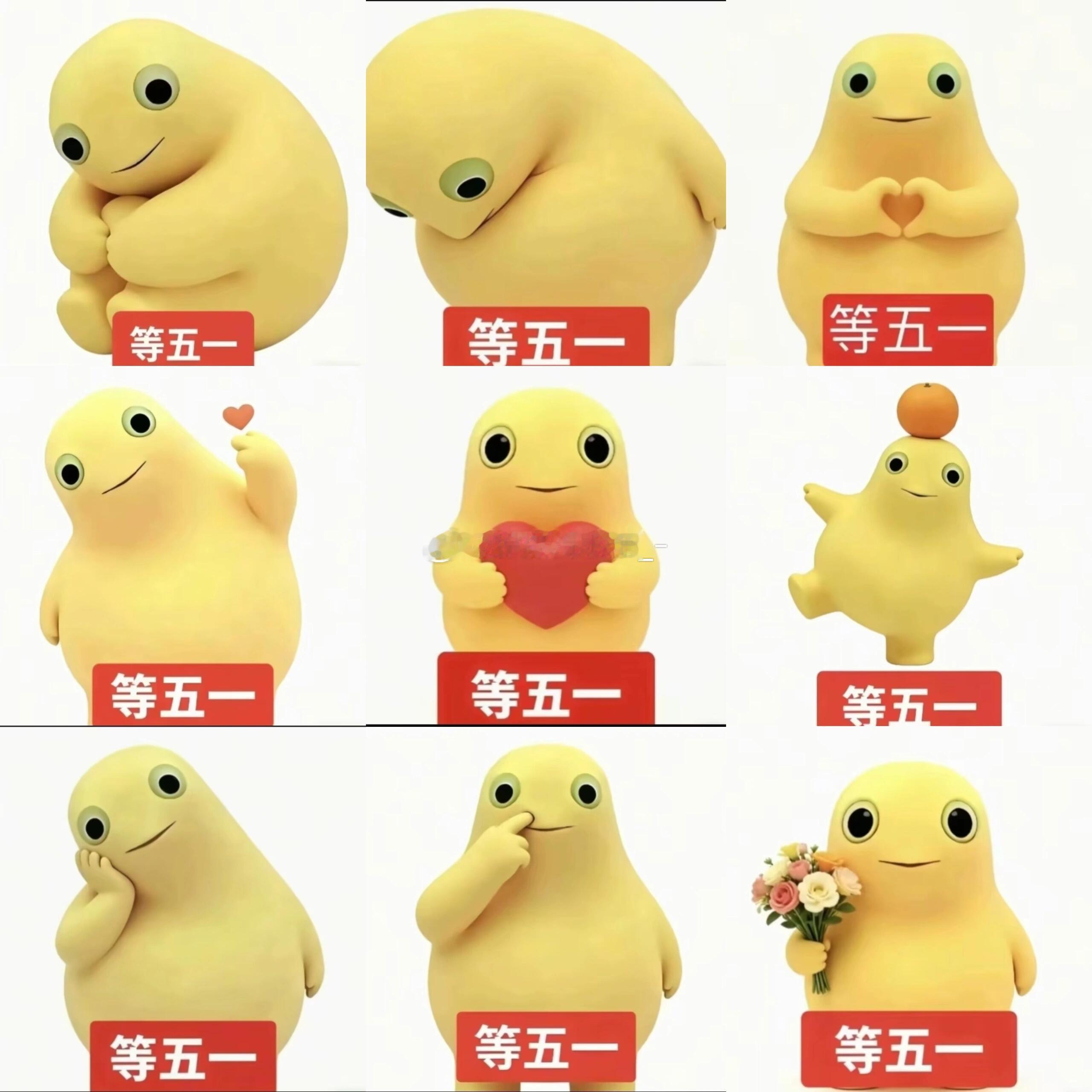 期待五一，五一舒心死了 