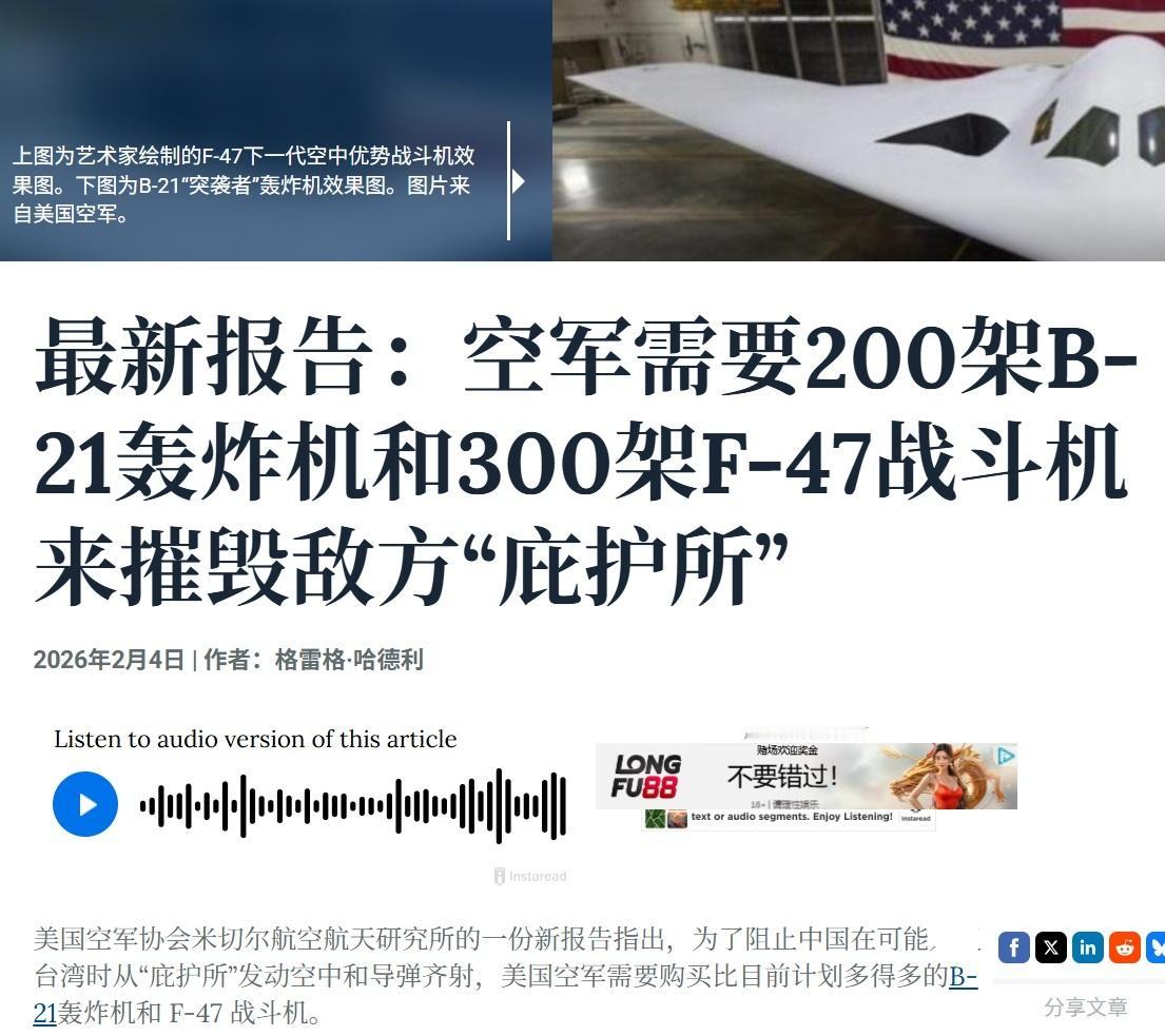 美军需要200架B-21、300架F-47，就能深入东大腹地作战！
 
美国智库