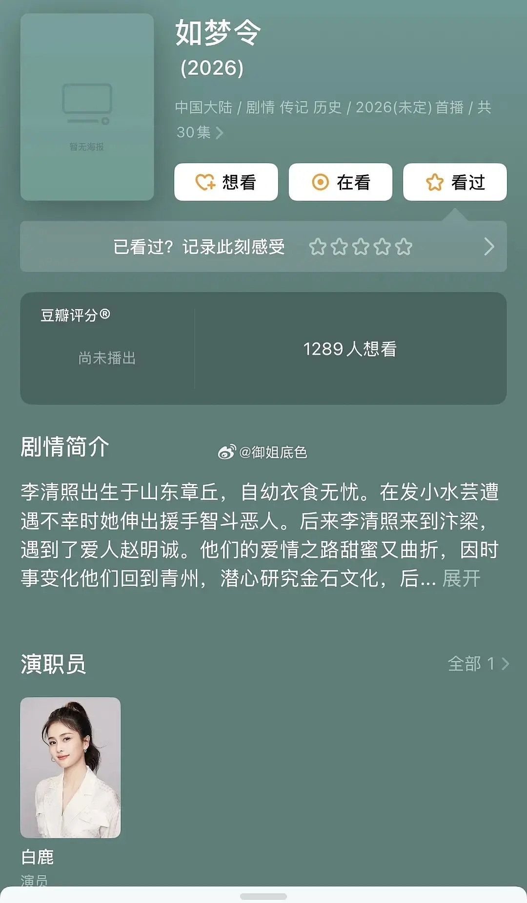 李清照没想到千年之后还有此一劫吧？ 