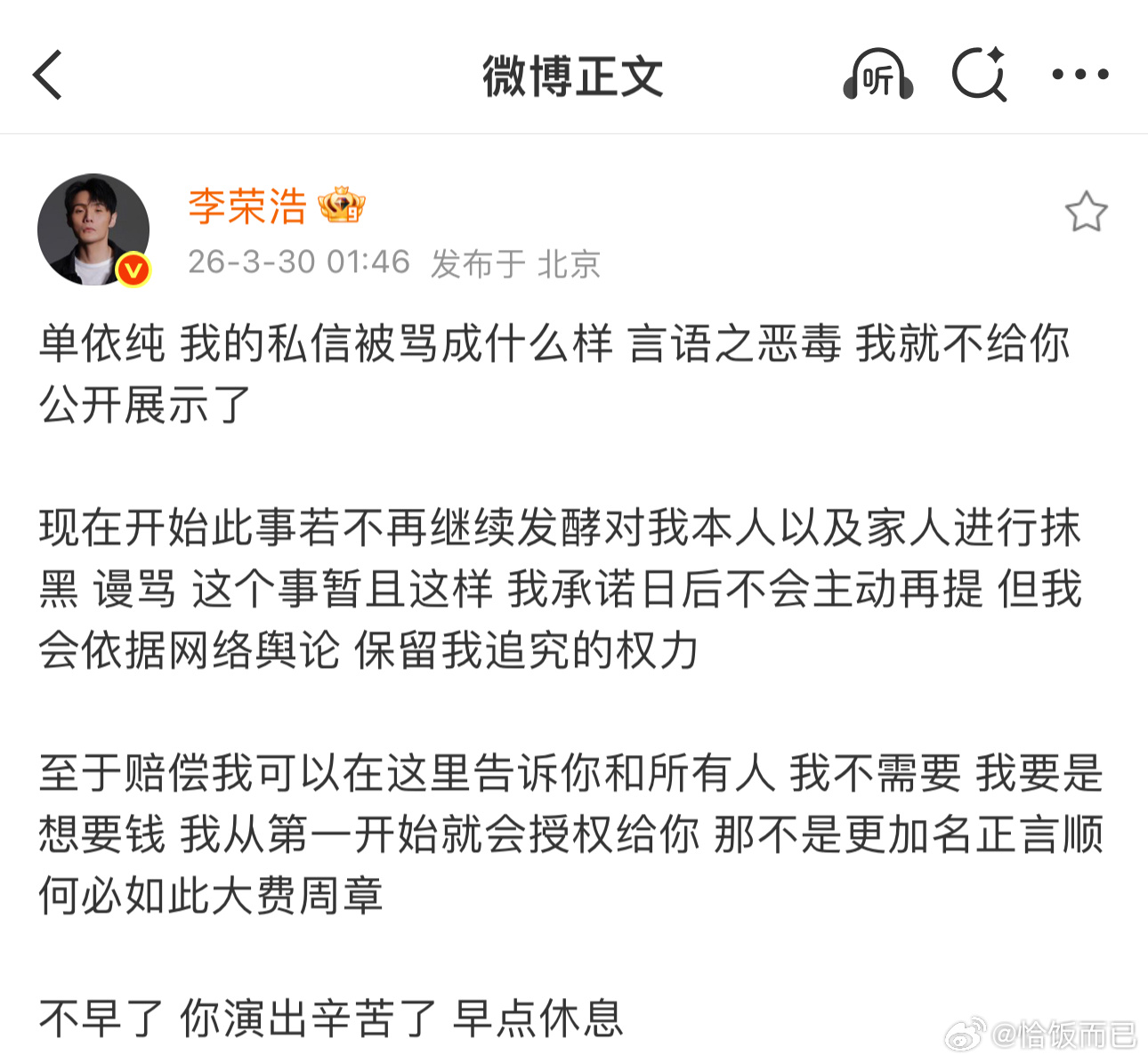 李荣浩被侵权作品被糟蹋还要挨骂甚至连带着杨丞琳一起被骂 单依纯粉丝不想结束的话可