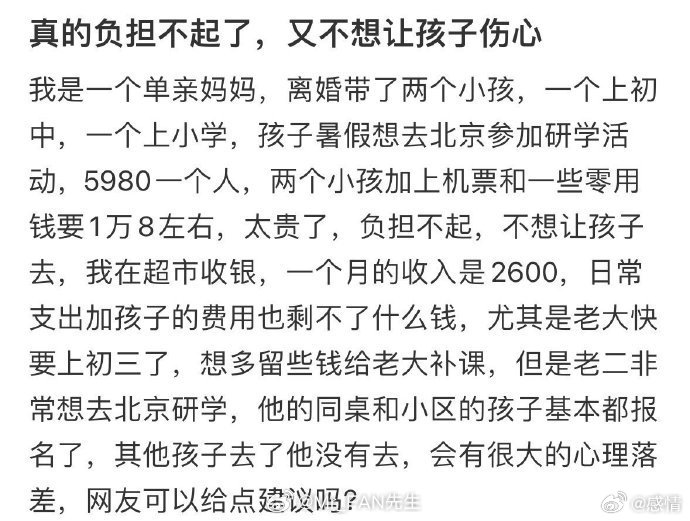 真的负担不起了，又不想让孩子伤心怎么办 ​​​