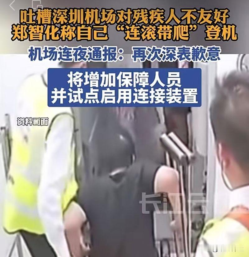 机场登机口25厘米的高度差，为何成了残障旅客出行的最大障碍？
近年来，机场服务质