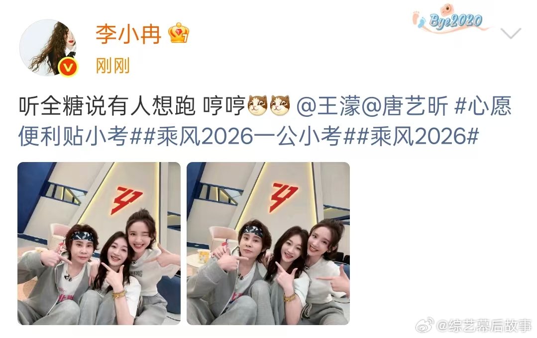 李小冉叫唐艺昕全糖 李小冉她叫唐艺昕全糖，全糖诶！！这下确定了，是王濛想跑路了 