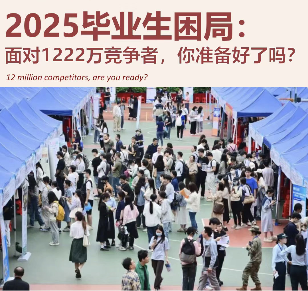 今年高校毕业生1222万人天啊！每年都有很多大学生来卷我，太可怕了 ​​​