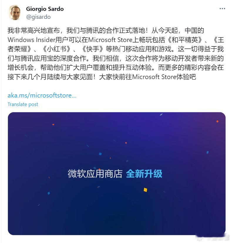 #Xbox# 微软应用商店引入腾讯应用宝 ​​​