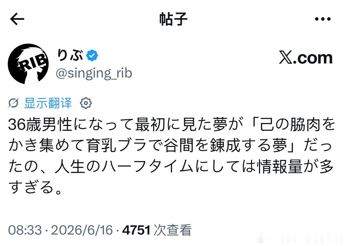rib  成为36岁男性后做的第一个梦居然是“把自己腋下肉全都拨拢起来用丰胸内衣