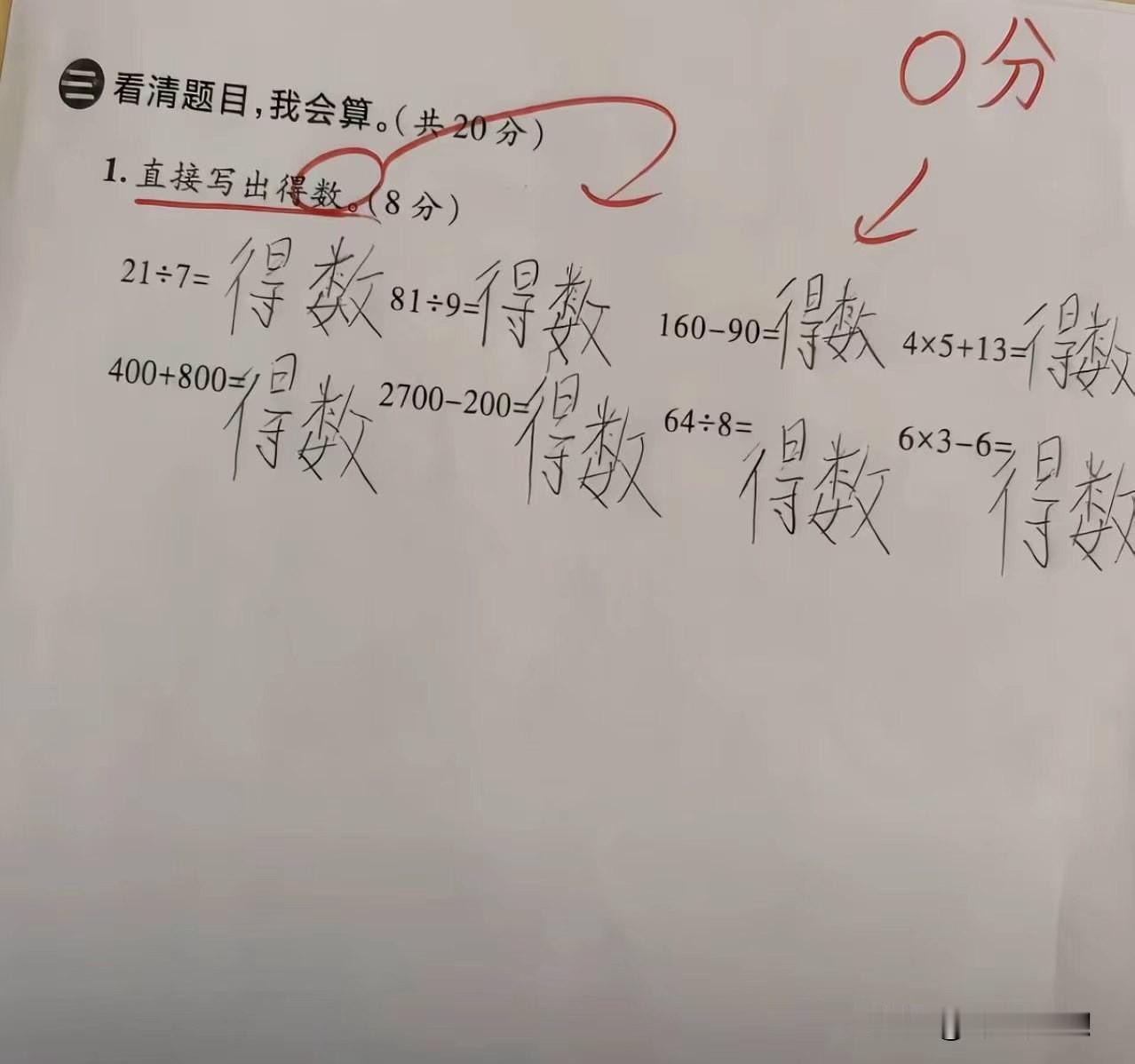 孩子如此算数，晚上回去要不要胖揍？