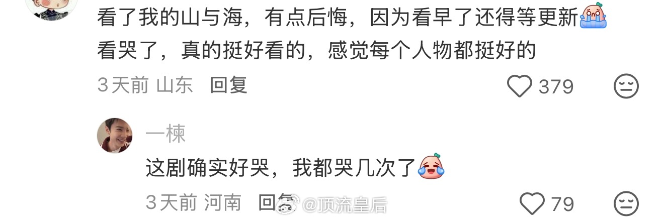 我的山与海又好看又好哭的，这是观众看完剧后最大的感触。酷云收视率也是连续五天破2