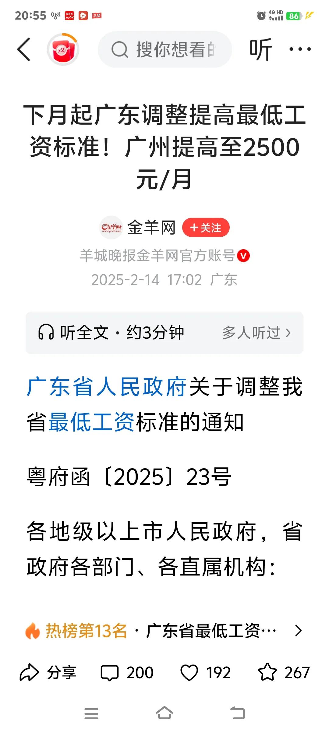 最新消息
广州市最低工资2500
普天同庆
涨工资了
涨工资
那么水涨船高
那么