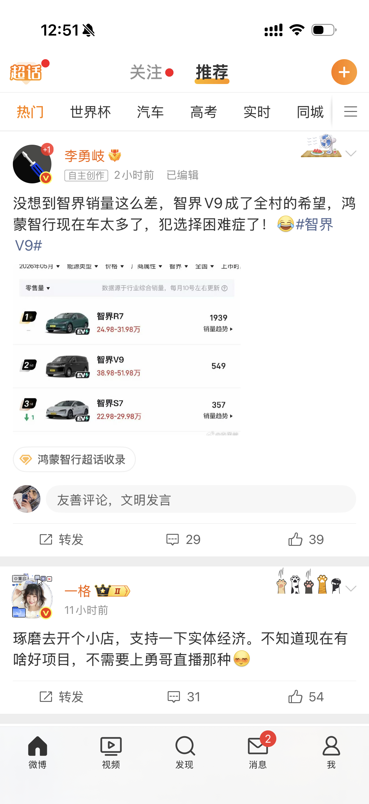 智界V9如果成了那就是MVP爆款制造机说实话，压力很大的但是目前来看V9订单很好