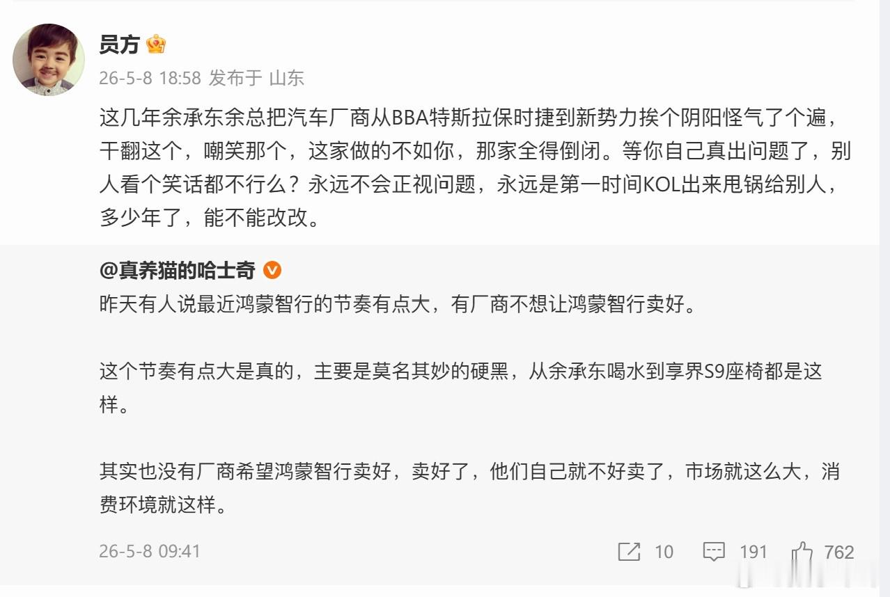 所有做自媒体的，你都可以看不起任何厂商，但是千万不要去攻击任何一个车企和车企老板