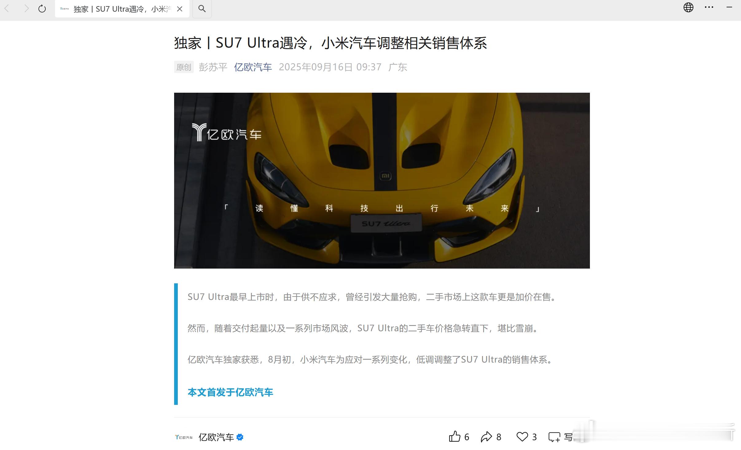 小米汽车调整 SU7 Ultra 销售体系- 曾经只有 Ultra Master