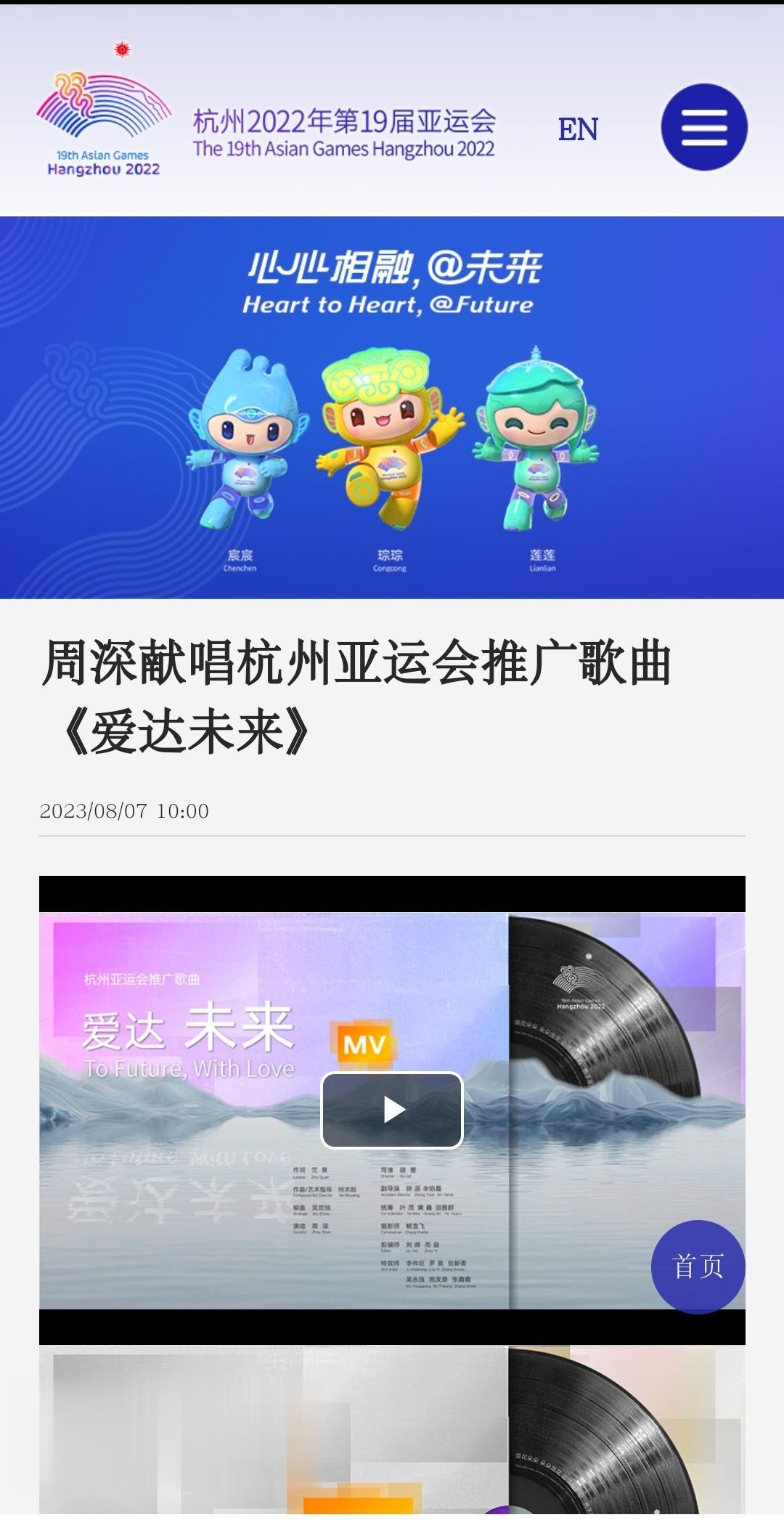 #周深[超话]#[音乐]#周深杭州亚运会推广曲爱达未来MV# 【周深｜杭州亚运会