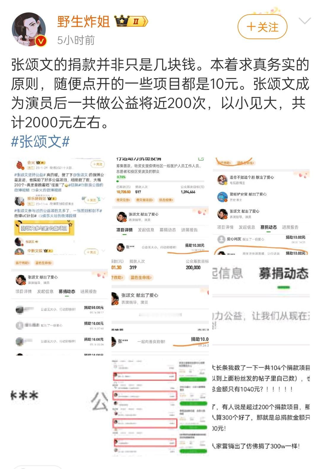 一次捐10块，总共2000元左右[哆啦A梦害怕][哆啦A梦害怕] 