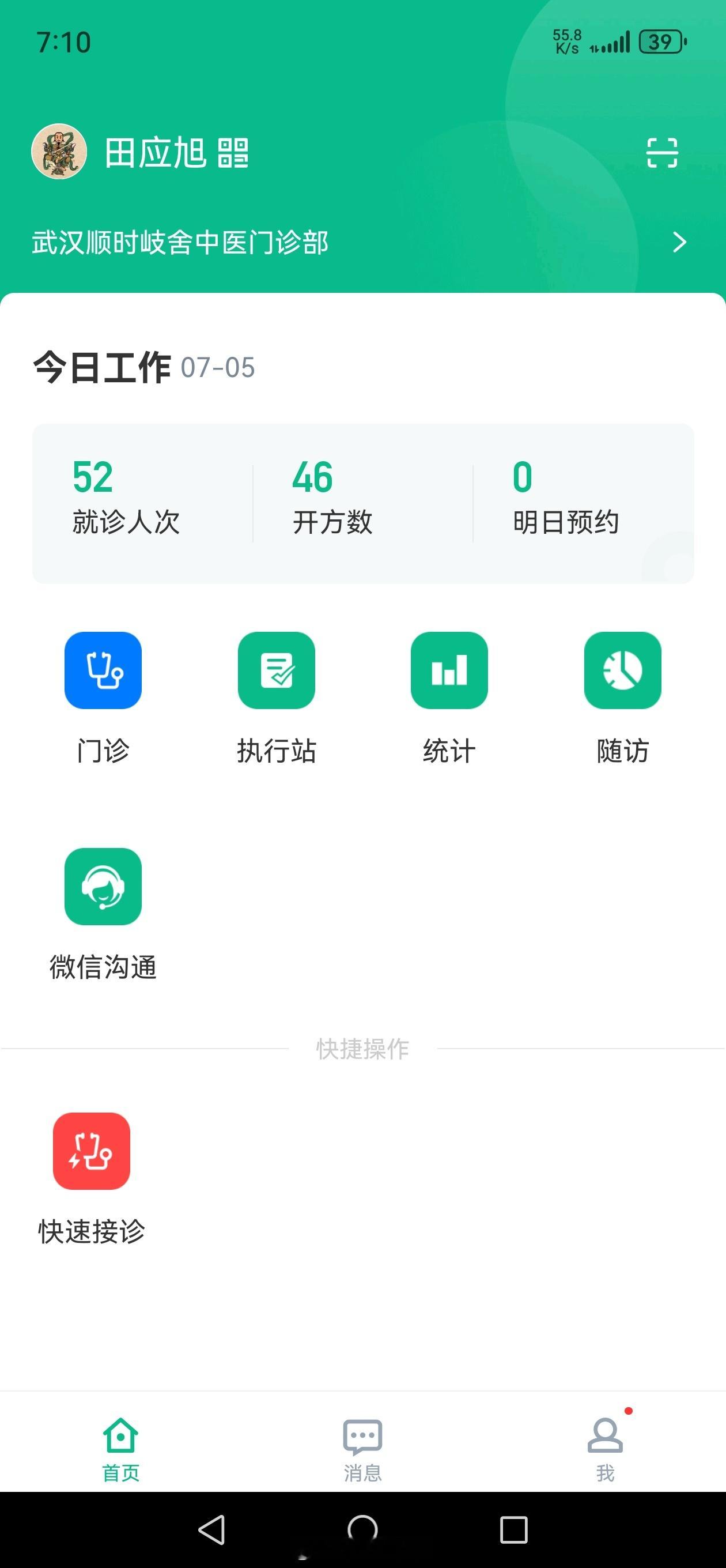 #中医# 收工，天气热了真的容易疲劳，今天门诊吃完了一整袋龟鹿二仙软糖，边看边“