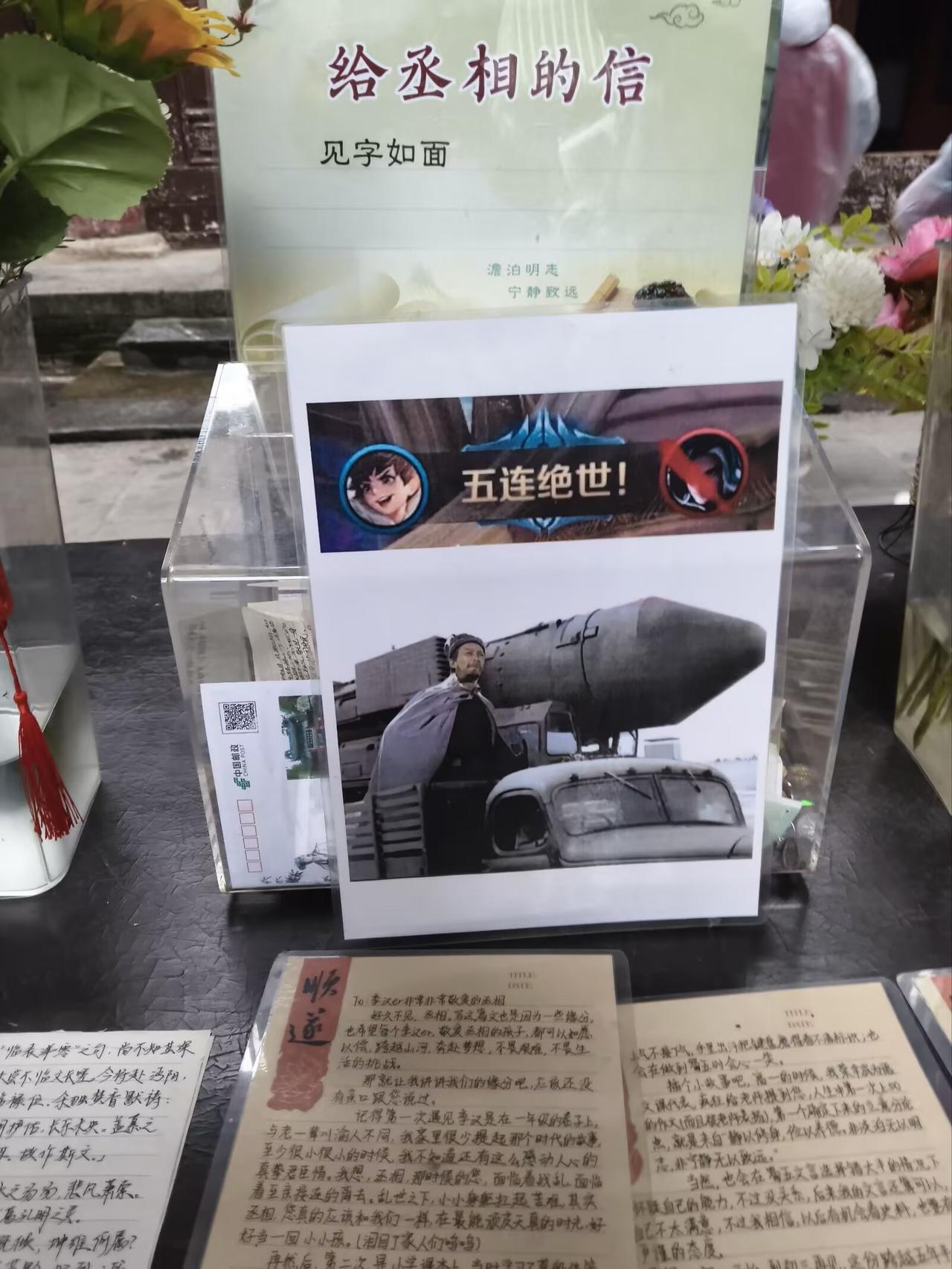 武侯祠里的
当年丞相要是有这东西
那我大汉真就天下无敌了