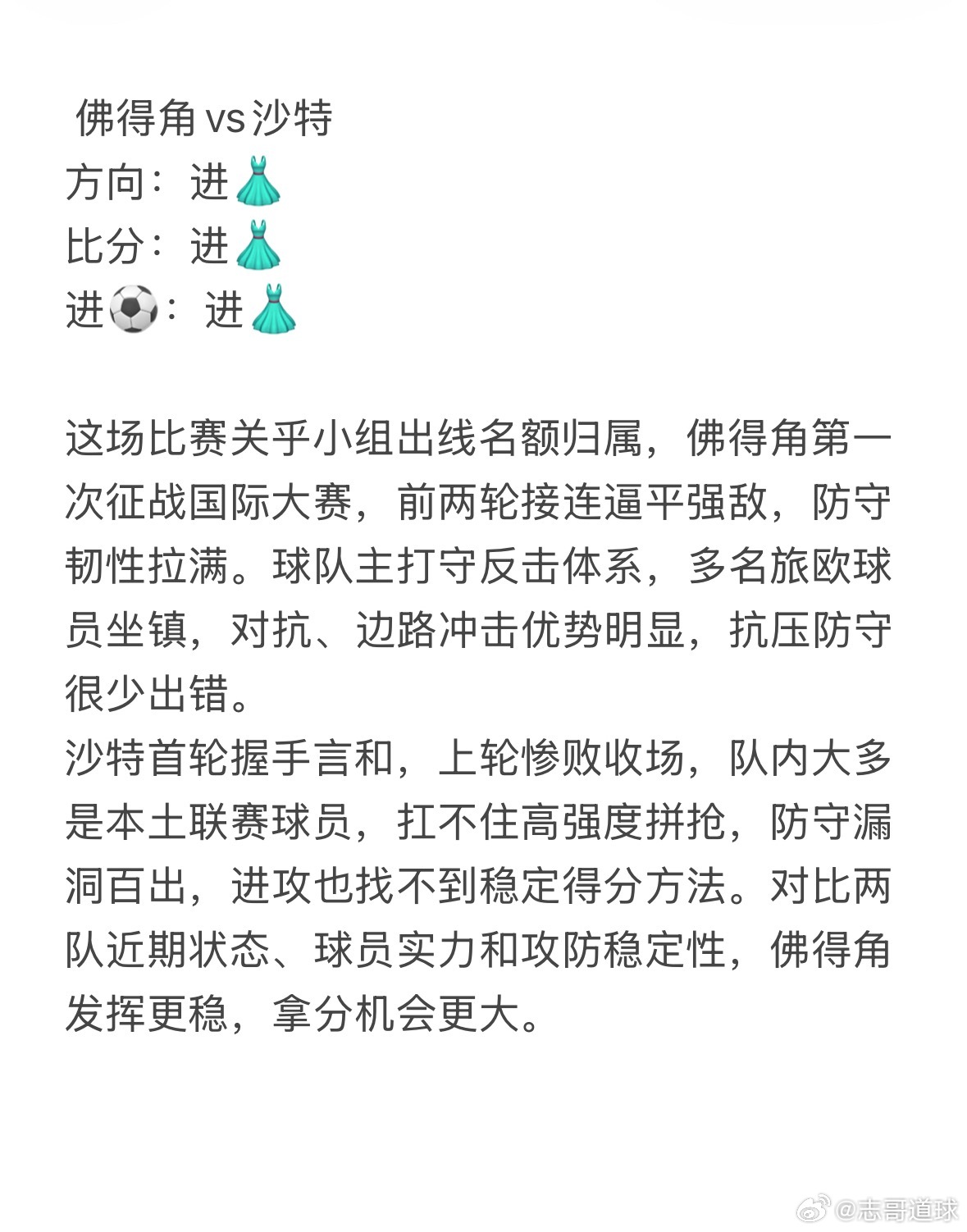 今日6.26志哥看球⚽昨日分析手感持续在线，口碑始终保持稳定今日逐项拆解赛事攻防