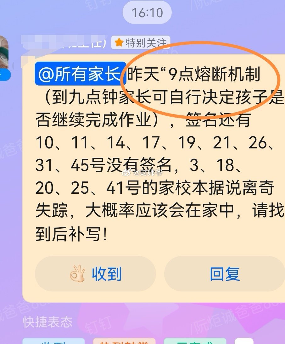 我女儿她们小学现在实行“家庭作业21点熔断机制”，就是过了晚上9点，家庭作业哪怕