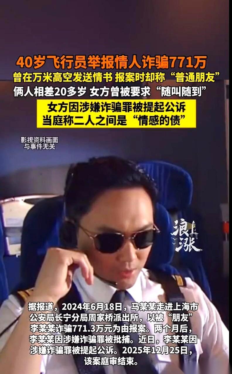 一个40岁的上海飞行员，看上了一个18岁的女大学生。
十年后，他走进派出所，说自