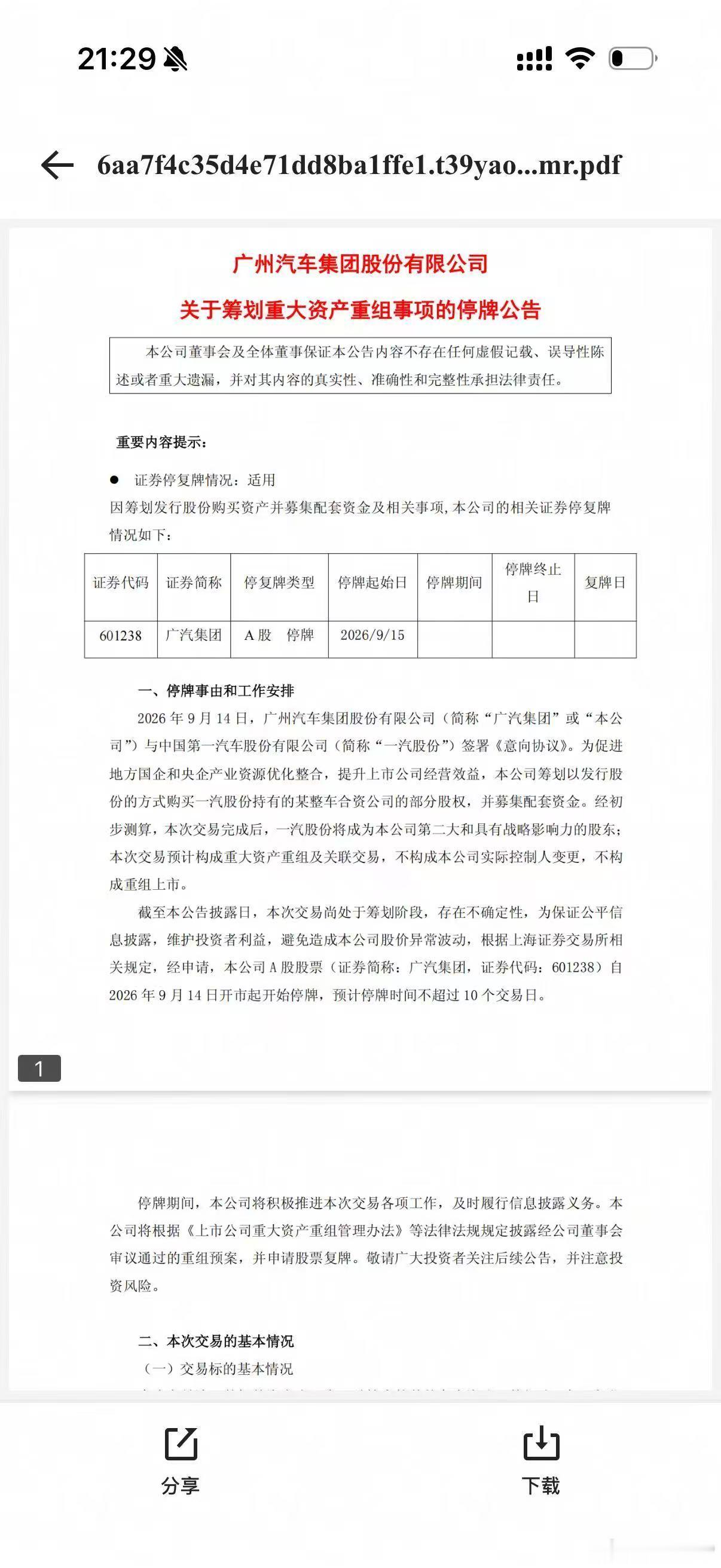 嗯嗯，等着开盘，看看股票会不会涨些[不愧是你]广汽集团重组 ​​​