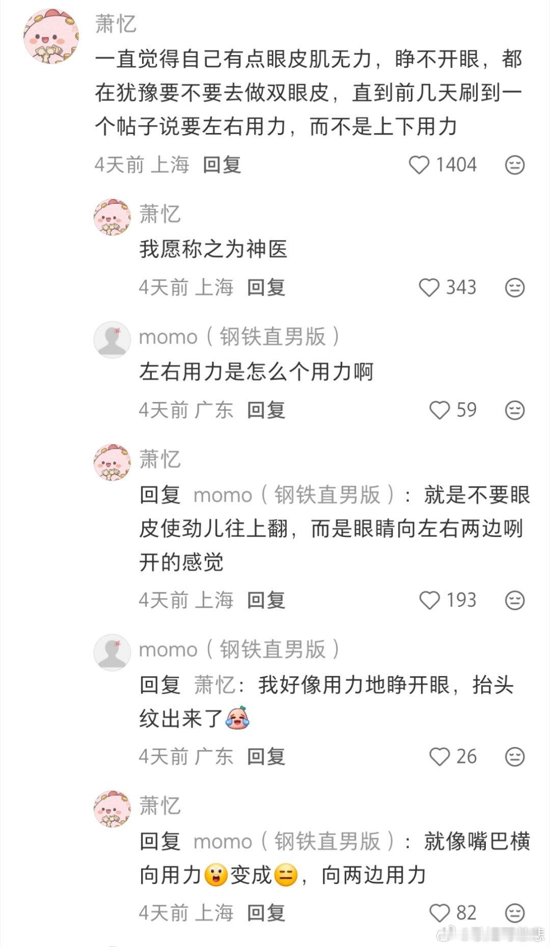 我才知道怎么睁眼，，，，，，这真的好有用 