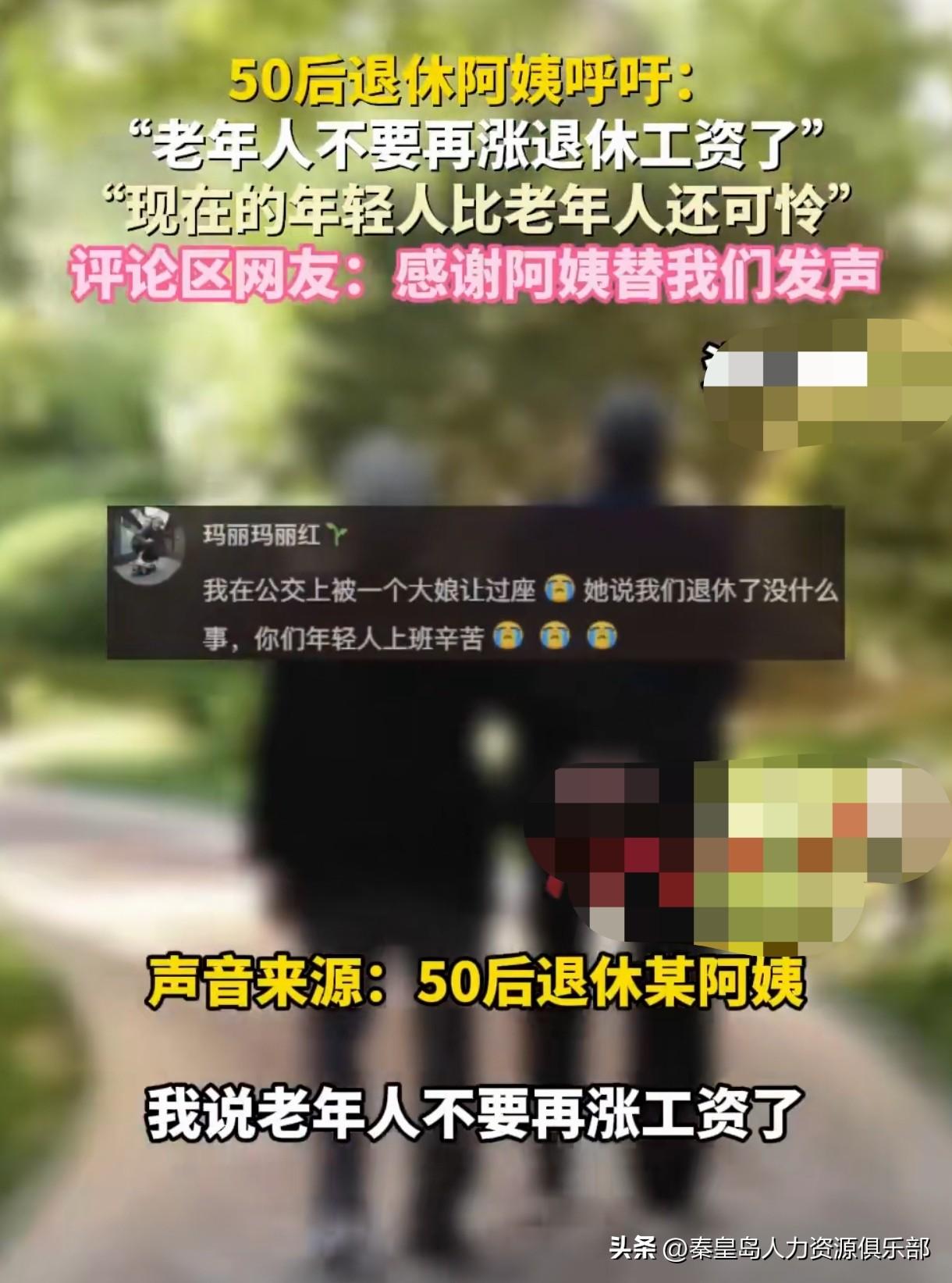 有位50后阿姨说“老年人退休金别涨了，年轻人更不容易”，这话听着心酸，但理儿不糙