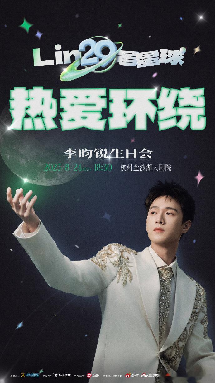 李昀锐生日单曲 李昀锐新歌8月24日零点上线 李昀锐生日单曲要来啦，是新歌8月2