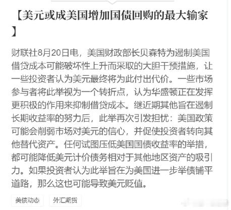 美元或成美国增加国债回购的最大输家 