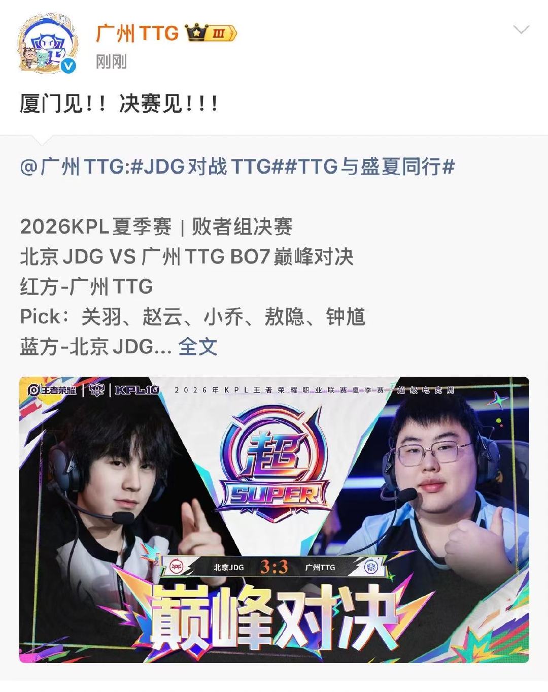 ttg挺进夏季赛决赛ttg战胜jdg挺进决赛恭喜～ ​​​