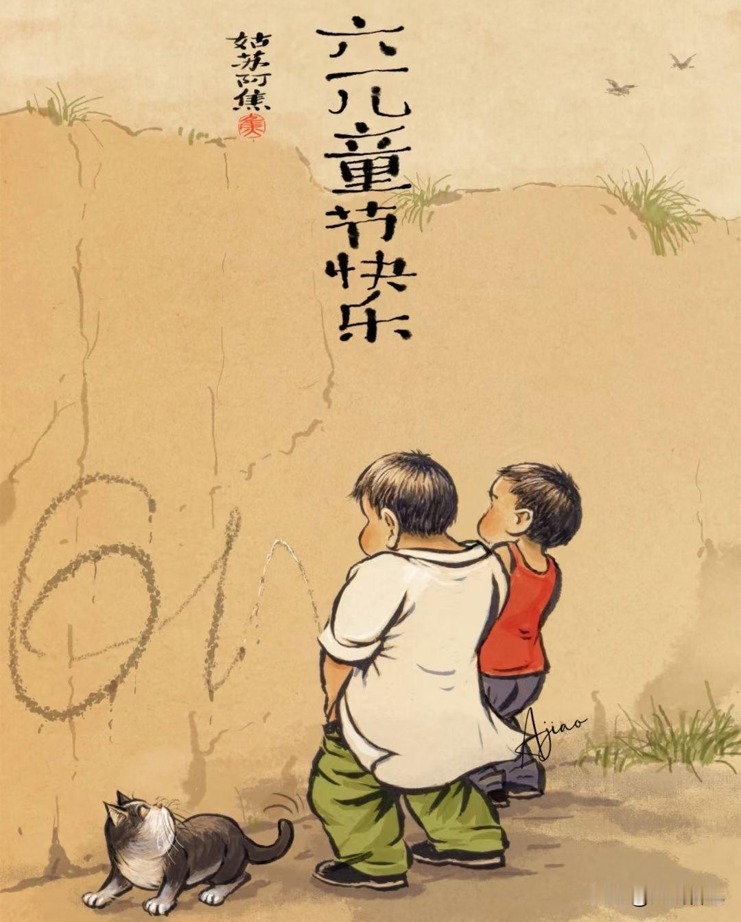 6.1节日快乐，所有长大了的少年！