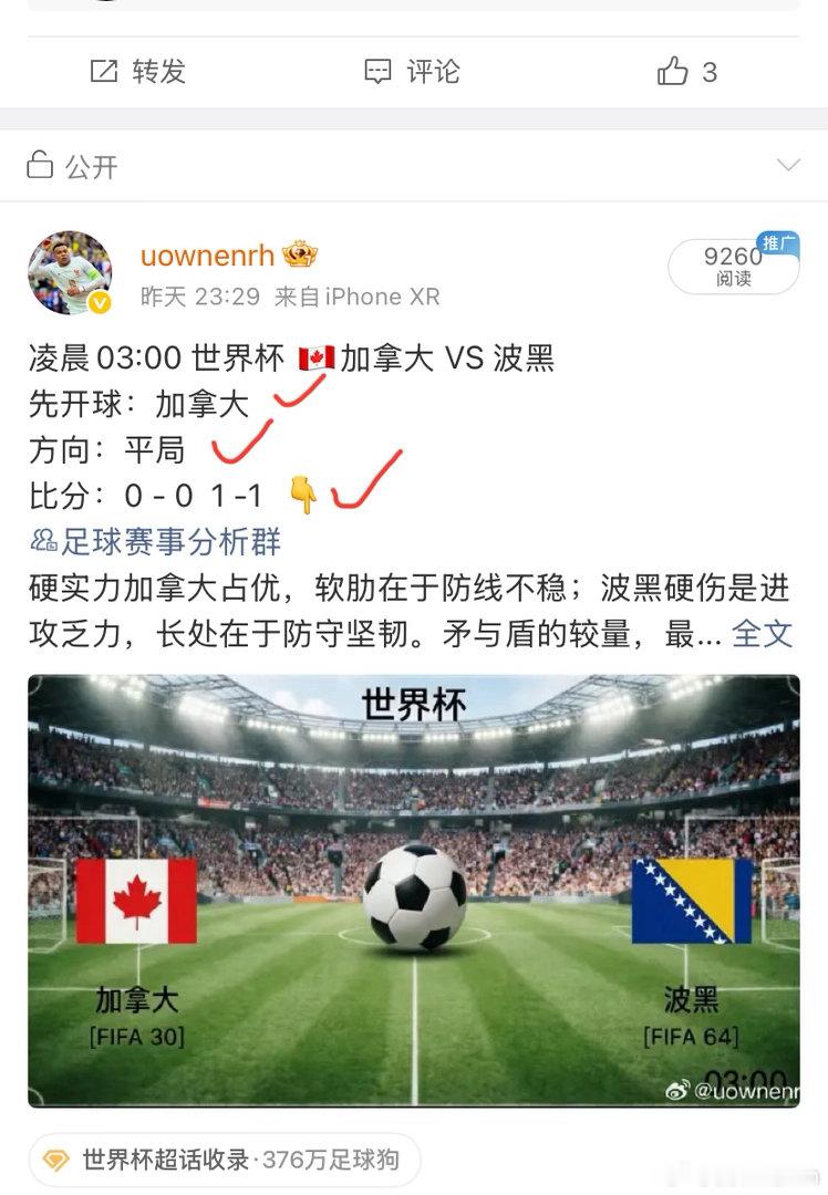 世界杯 09:00  🇺🇸美国vs🇵🇾巴拉圭 开球：足球赛事分析群倾向：