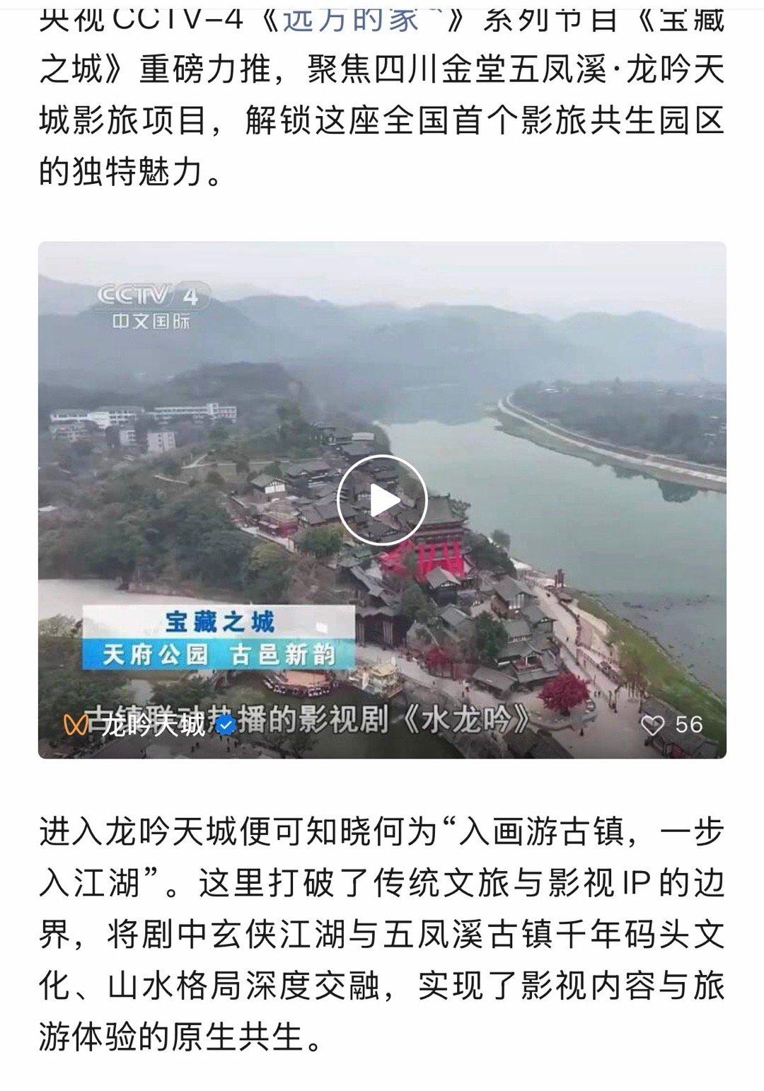 央视力赞罗云熙《水龙吟》影旅联动【龙吟天城】，直接上了cctv4 