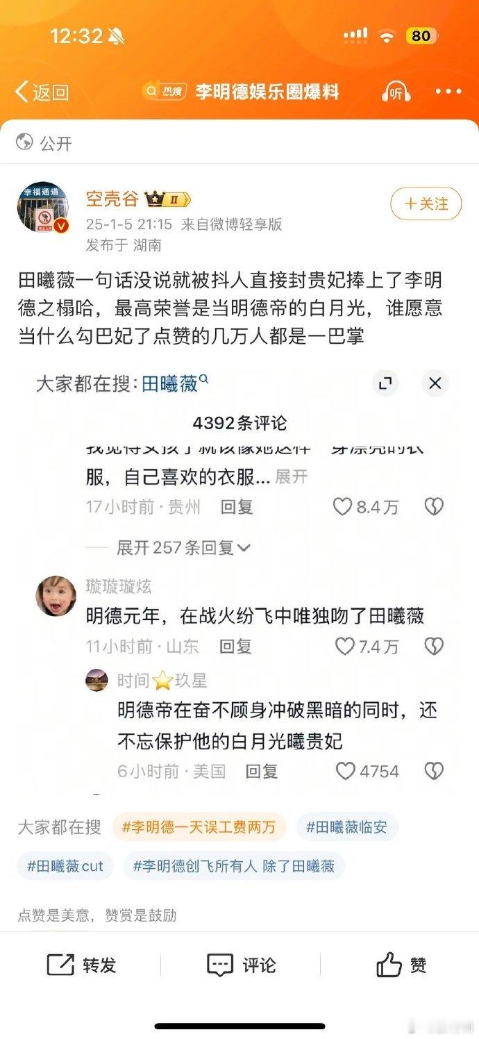 田曦薇被推举为新圣女，这一荒谬之举令人难以置信，仿佛受到了某种思想操控。 