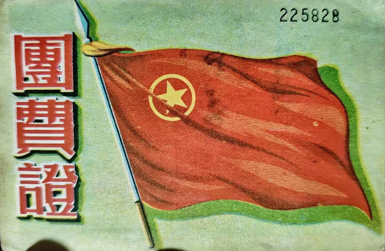 团费证