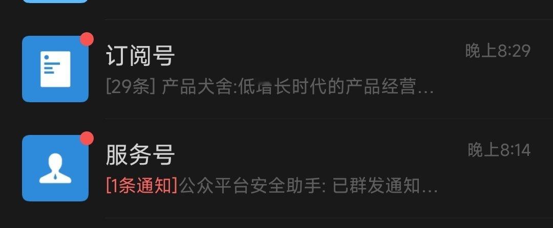 才发现微信服务号也折叠了[允悲] 有用户失手把全部提示都关了 ​​​