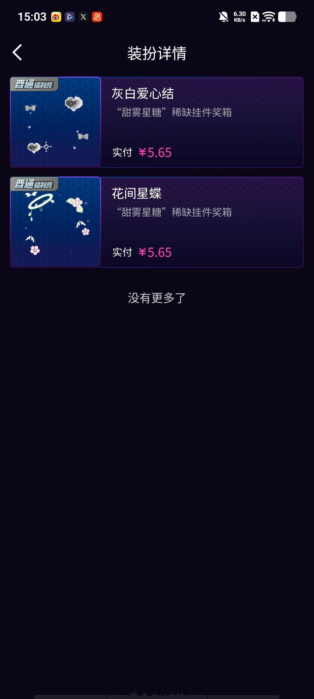 SSR交换站 ➗灰白爱心结和花间星蝶，3/2 