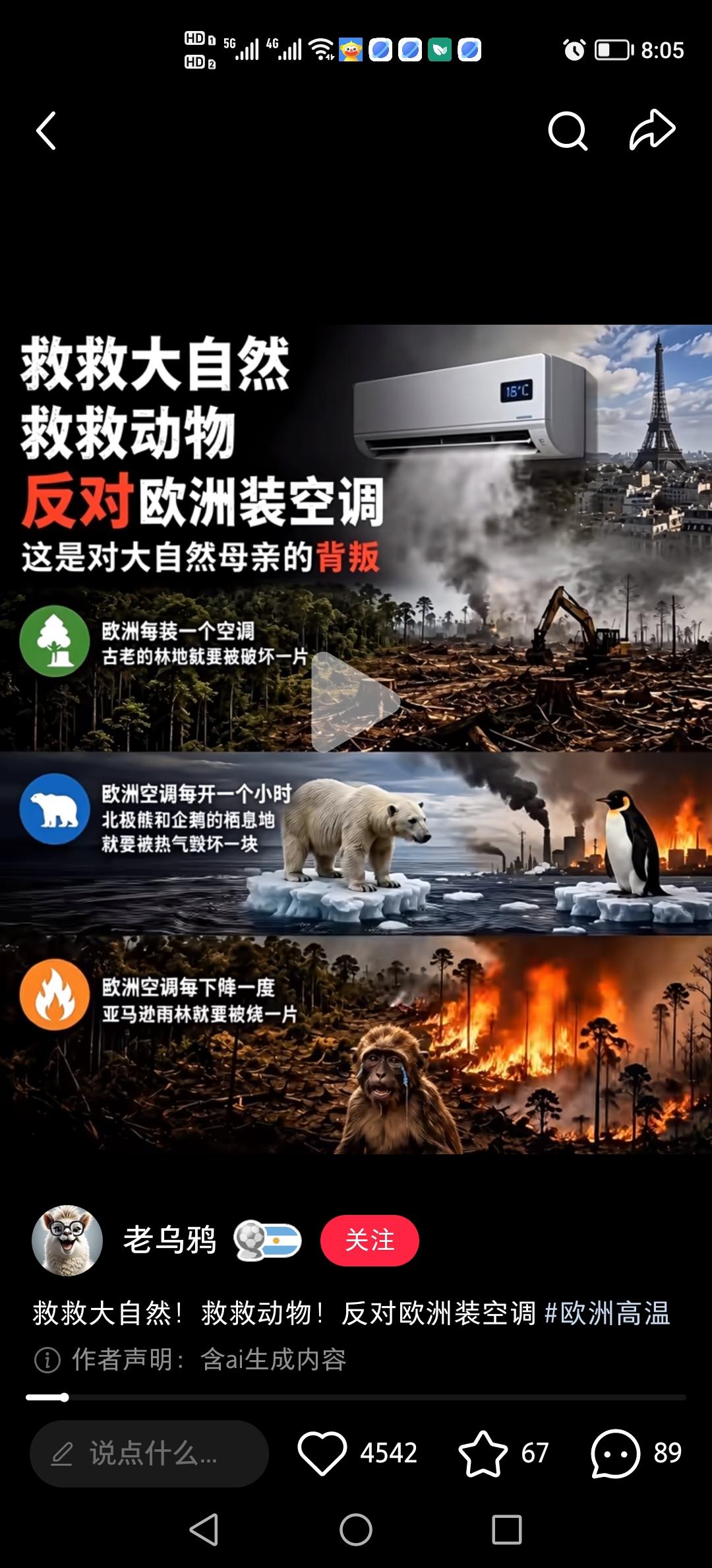 我反对欧洲装空调，那样地球的资源会消耗殆尽，森林会被砍伐，动物失去栖息地，空气会
