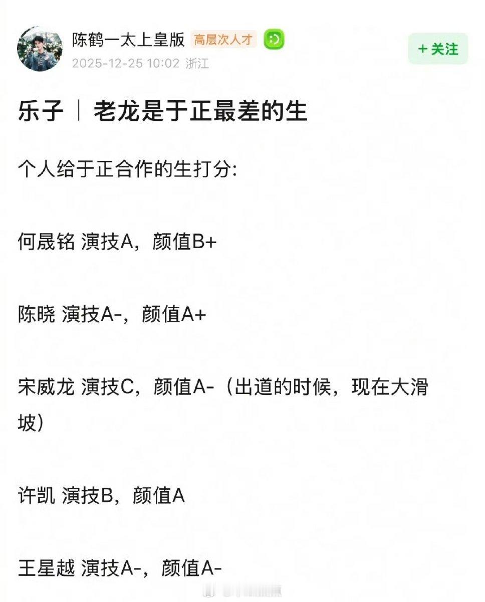 宋威龙是于正最差的生？ 