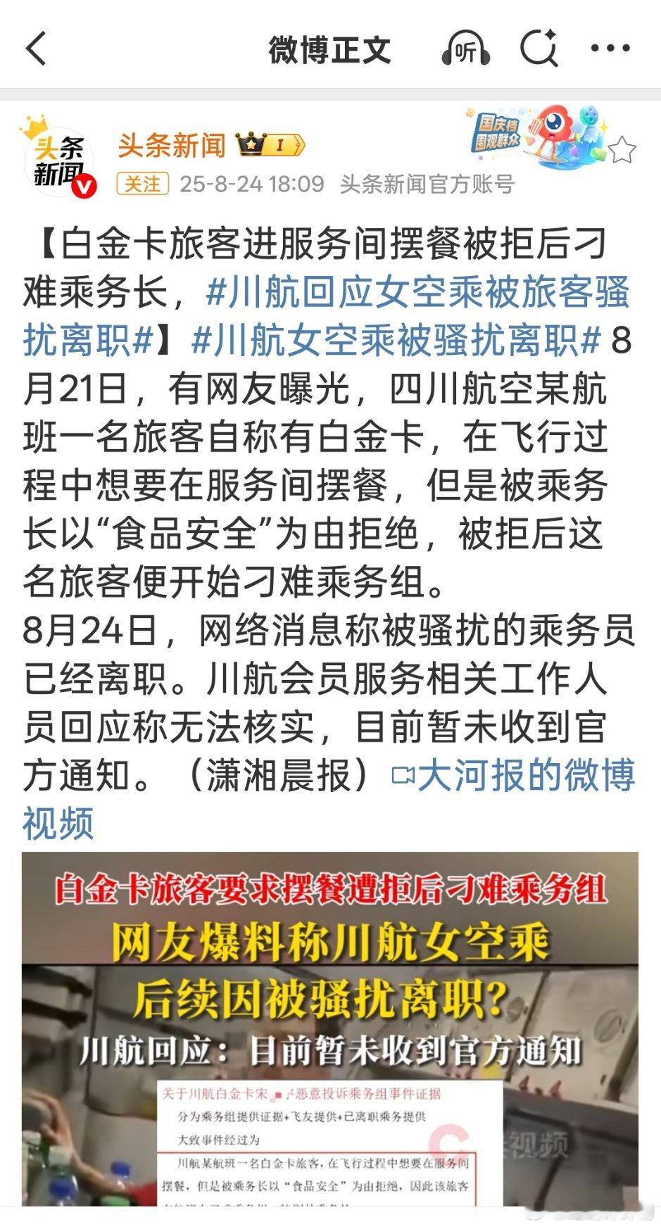 川航女空乘被骚扰离职这是有啥大病吧？[黑线][黑线][黑线][黑线] ​​​