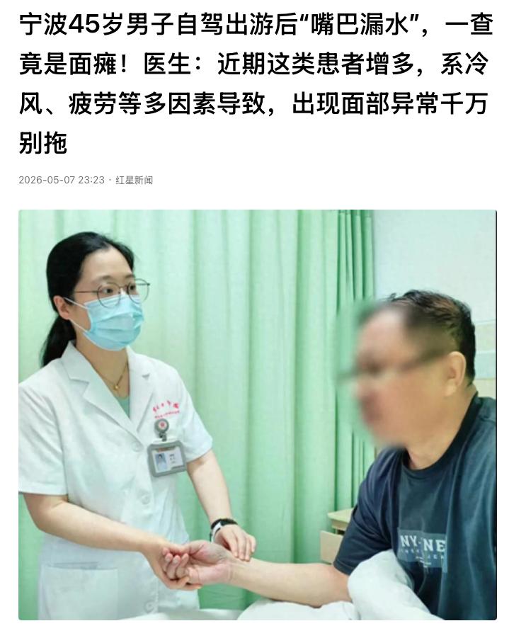 猝不及防！浙江宁波，一名中年男子自驾出游，沿途开窗吹风，返程之后身体突发异样。喝