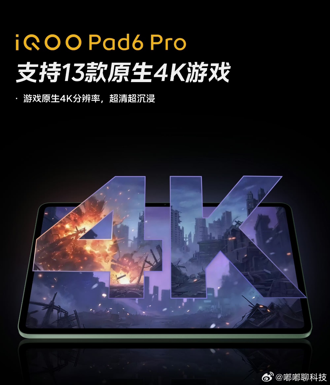 iqoo 作为偶尔直播打游戏的女生，被iqoo pad6 pro iQOO Pa