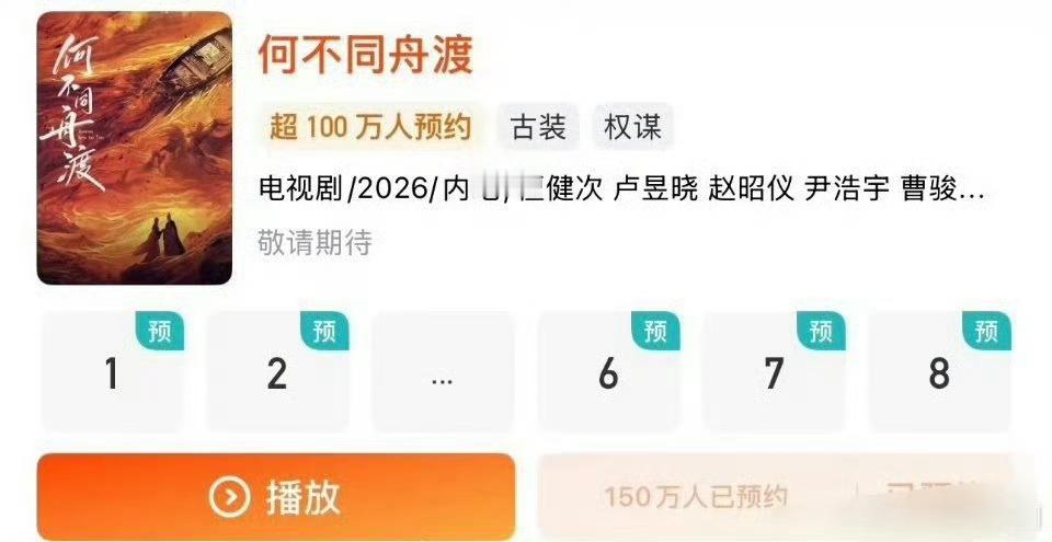 檀健次《何不同舟渡》芒果站内预约人数破150万啦 ​​，金鹿奖影帝、OST登顶、