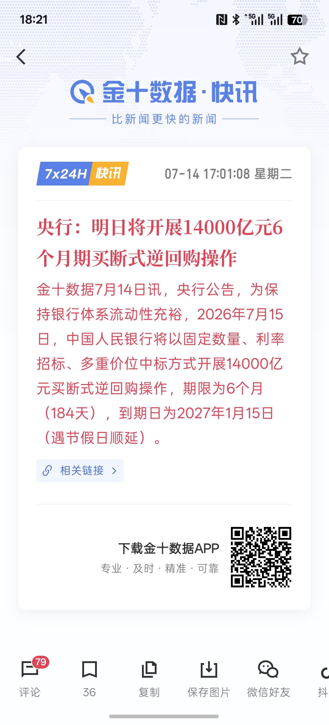 今天下午盘A50直线拉升，流动性资金来了，央行：明日将开展14000亿元6个月期