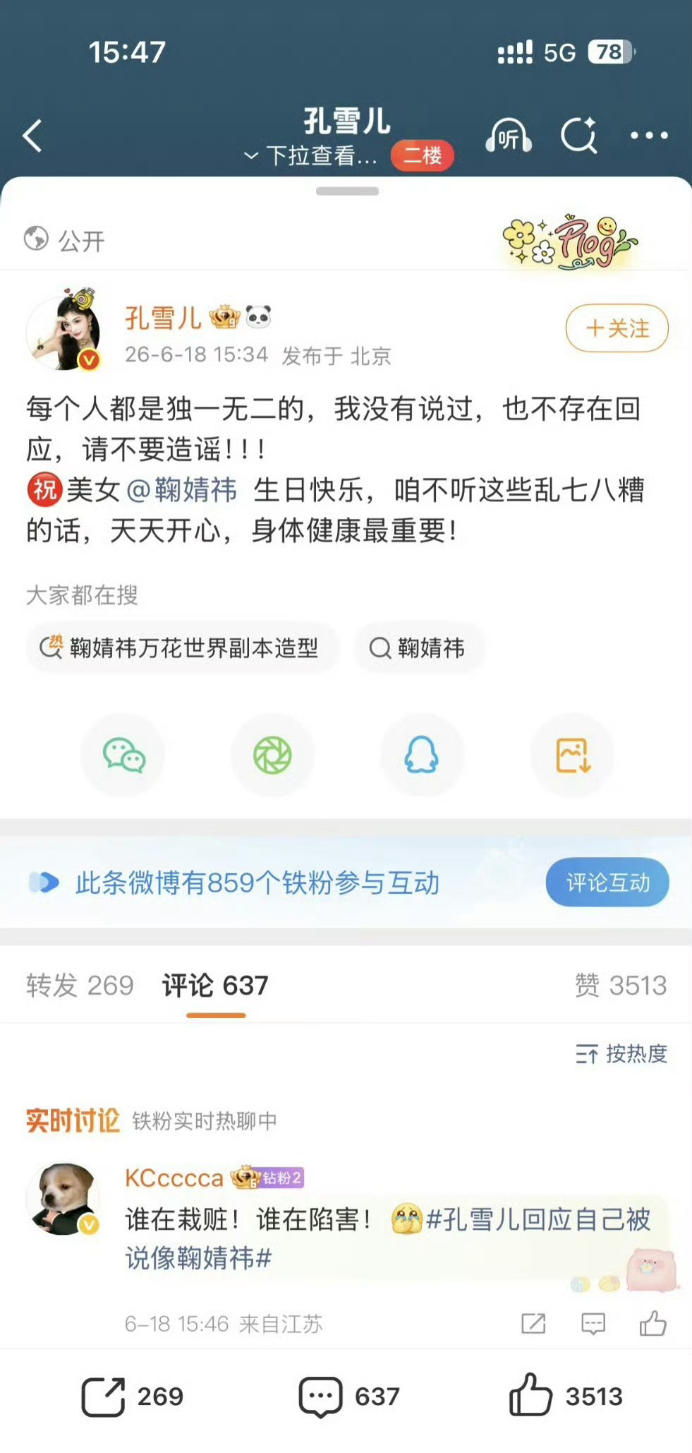 孔雪儿 我没说过请不要造谣清者自清。孔雪儿和鞠婧祎看上去关系很好 