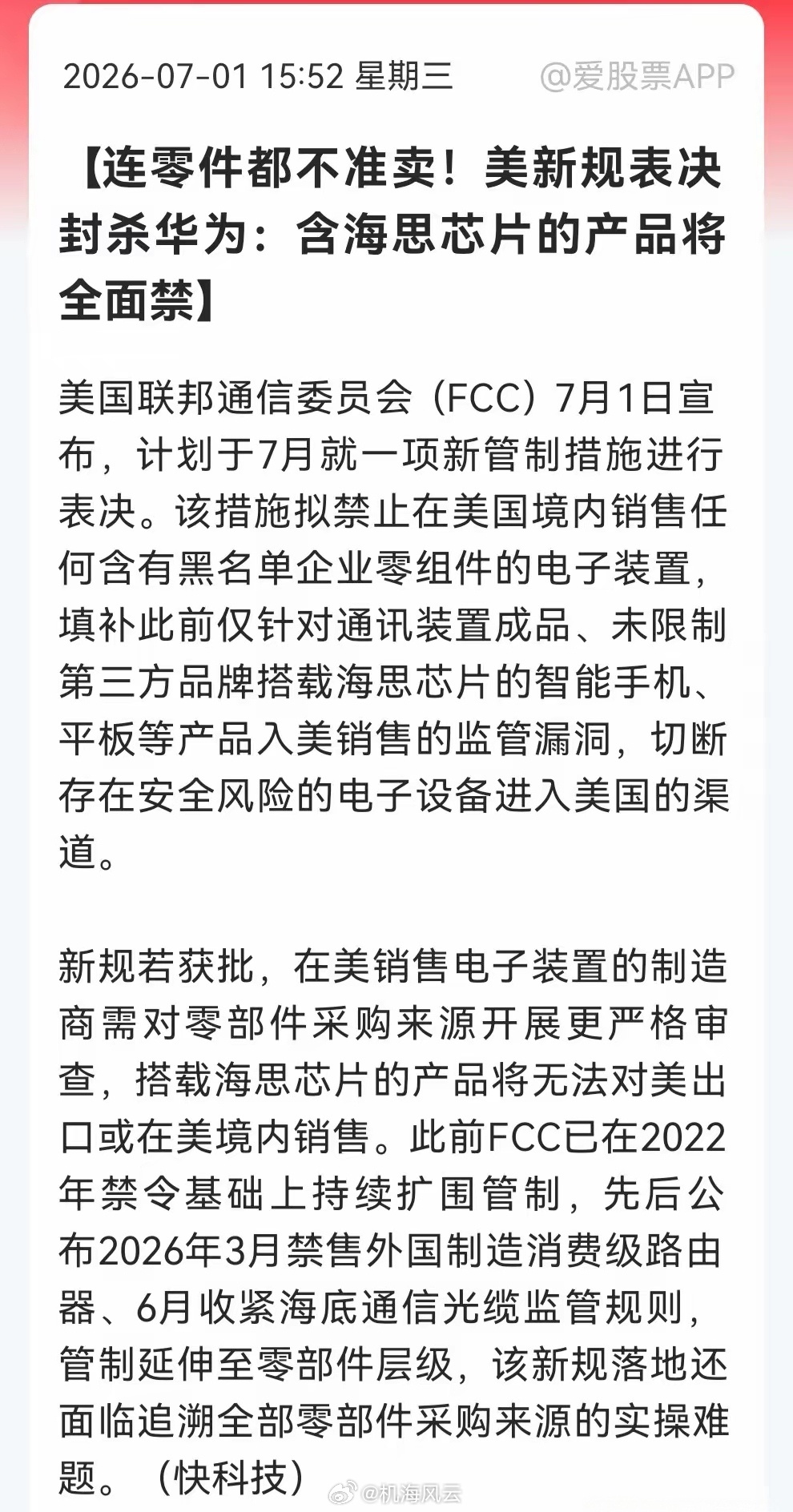 美国欲全面封杀华为：含海思芯片一律不准卖！