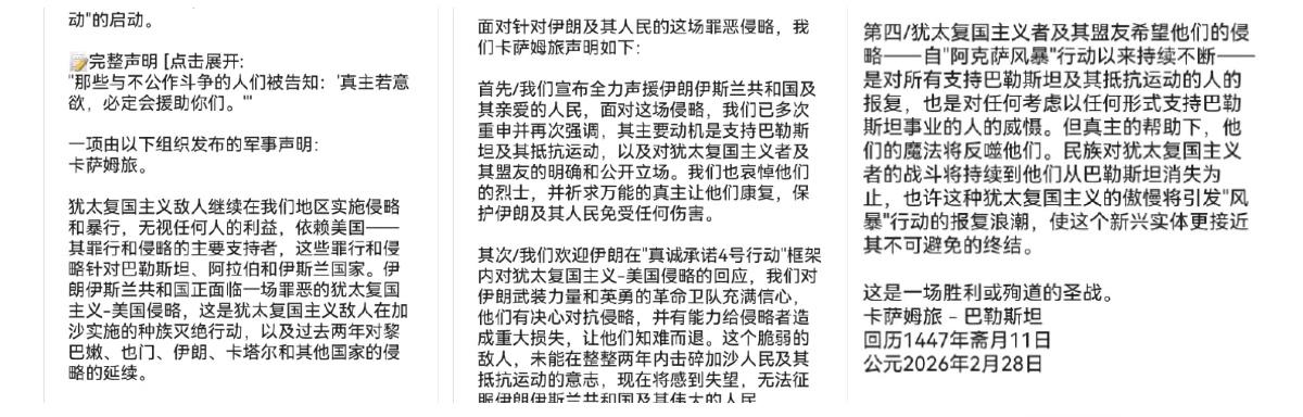 巴勒斯坦卡萨姆旅发表声明称全力声援和支持伊朗，并对伊朗发起“真实承诺-4”军事行