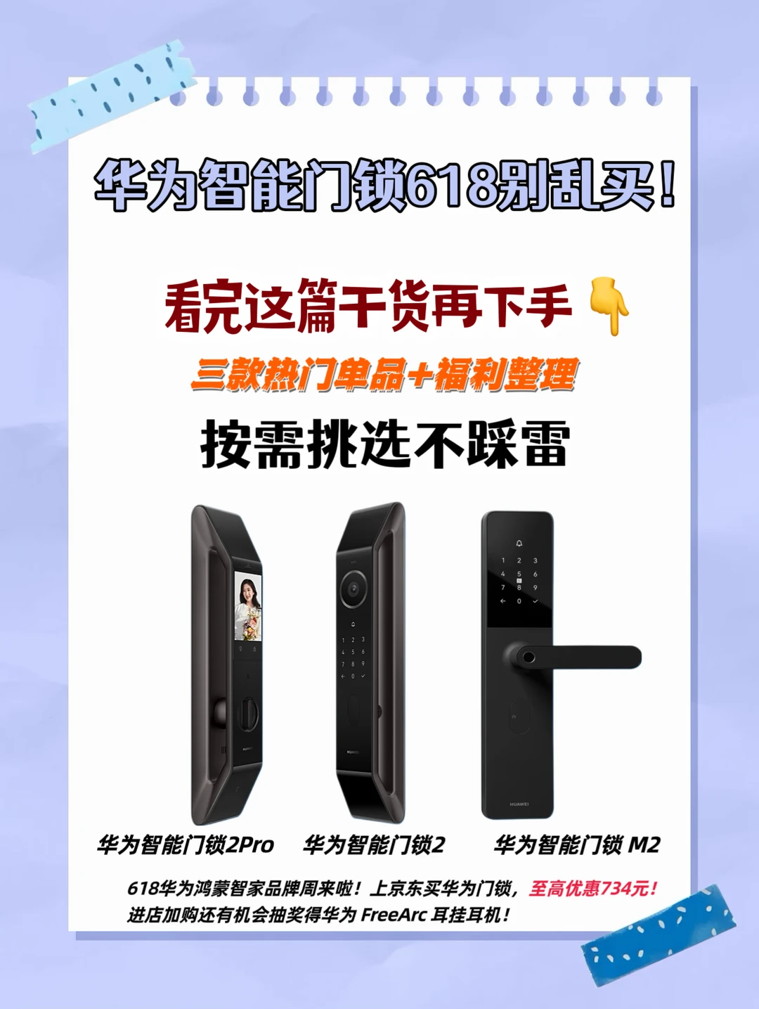 华为智能门锁用过就回不去 | 618好价版